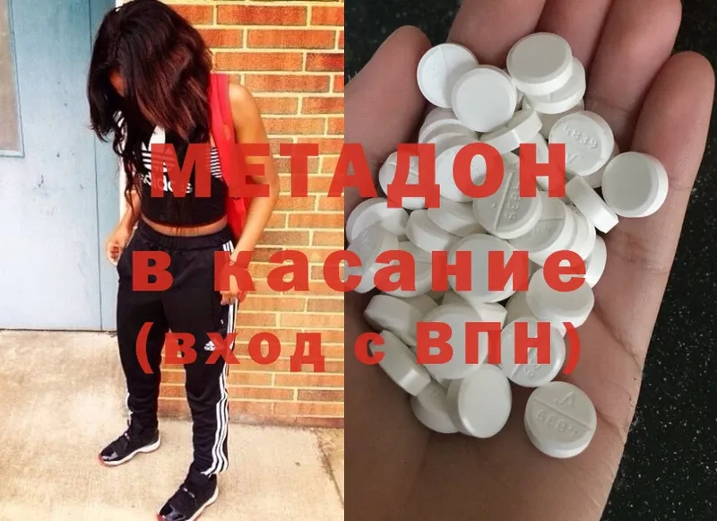 МЕТАДОН methadone  как найти   kraken как зайти  Павловский Посад 